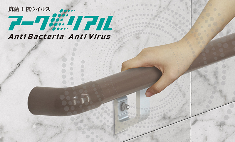 抗菌・抗ウイルス〔アークリアル技術〕トップ画像