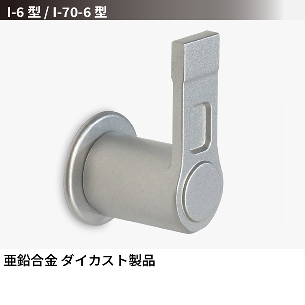 手摺り部材 ブラケット I-6型/I-70-6型