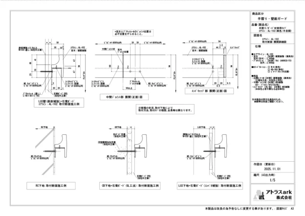 手摺り　エアライン　AL-102　図面-1