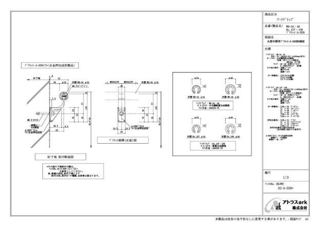 図面　A-55N ブラケット