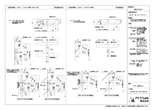アークグリップ　φ34　W60×80×150 / K-55N ブラケット取付　壁付丸型手摺り標準納まり図