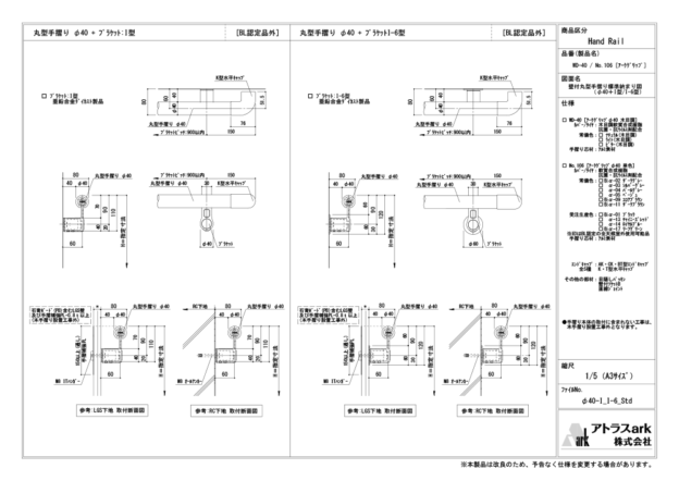 アークグリップ　φ40　I型 / I-6型 ブラケット取付　壁付丸型手摺り標準納まり図