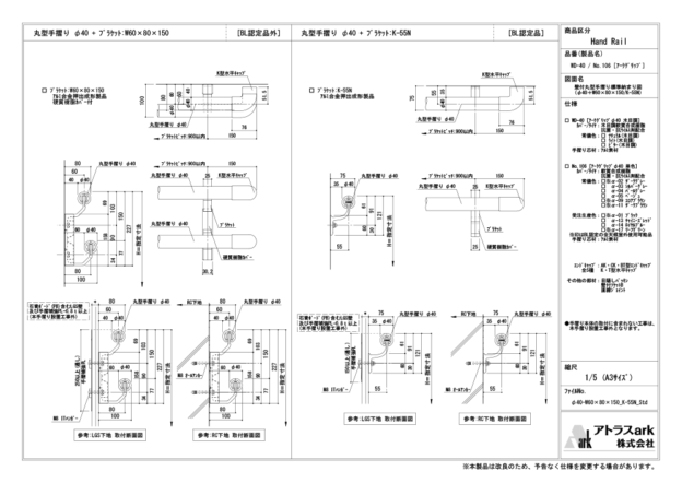 アークグリップ　φ40　W60×80×150 / K-55N ブラケット取付　壁付丸型手摺り標準納まり図
