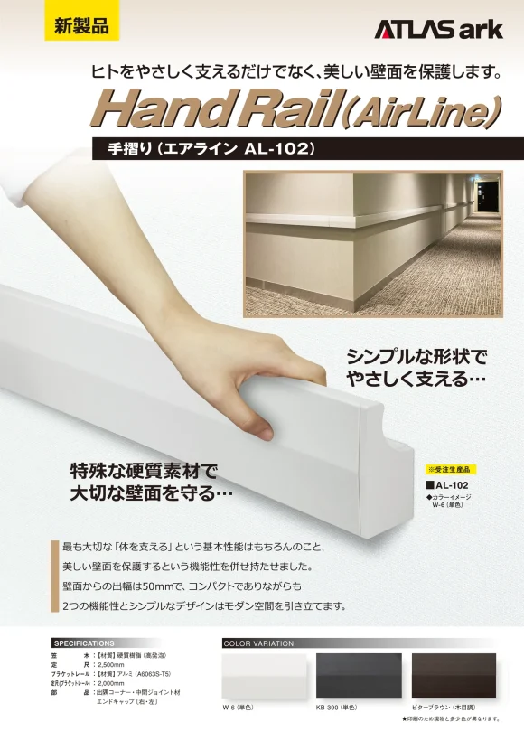カタログ表紙 エアライン AL-102