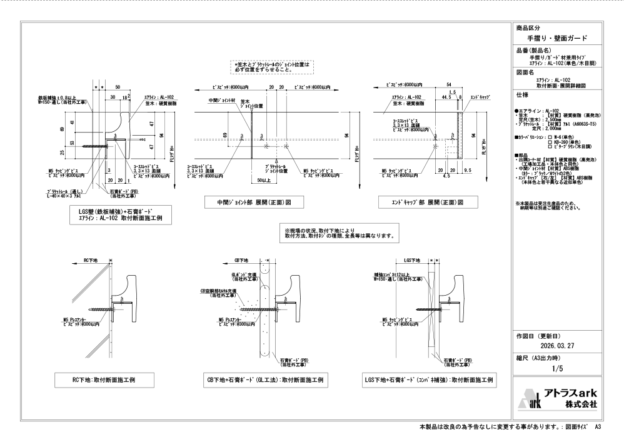 手摺り　エアライン　AL-102　図面-1